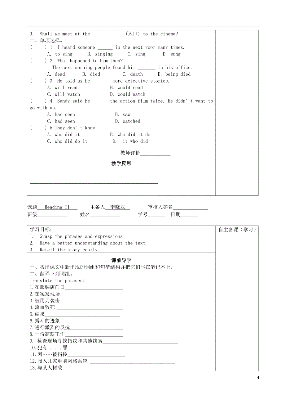 江苏省滨海县第一初级中学九年级英语上册_9A_Unit_6_Detective_stories导学案_第4页