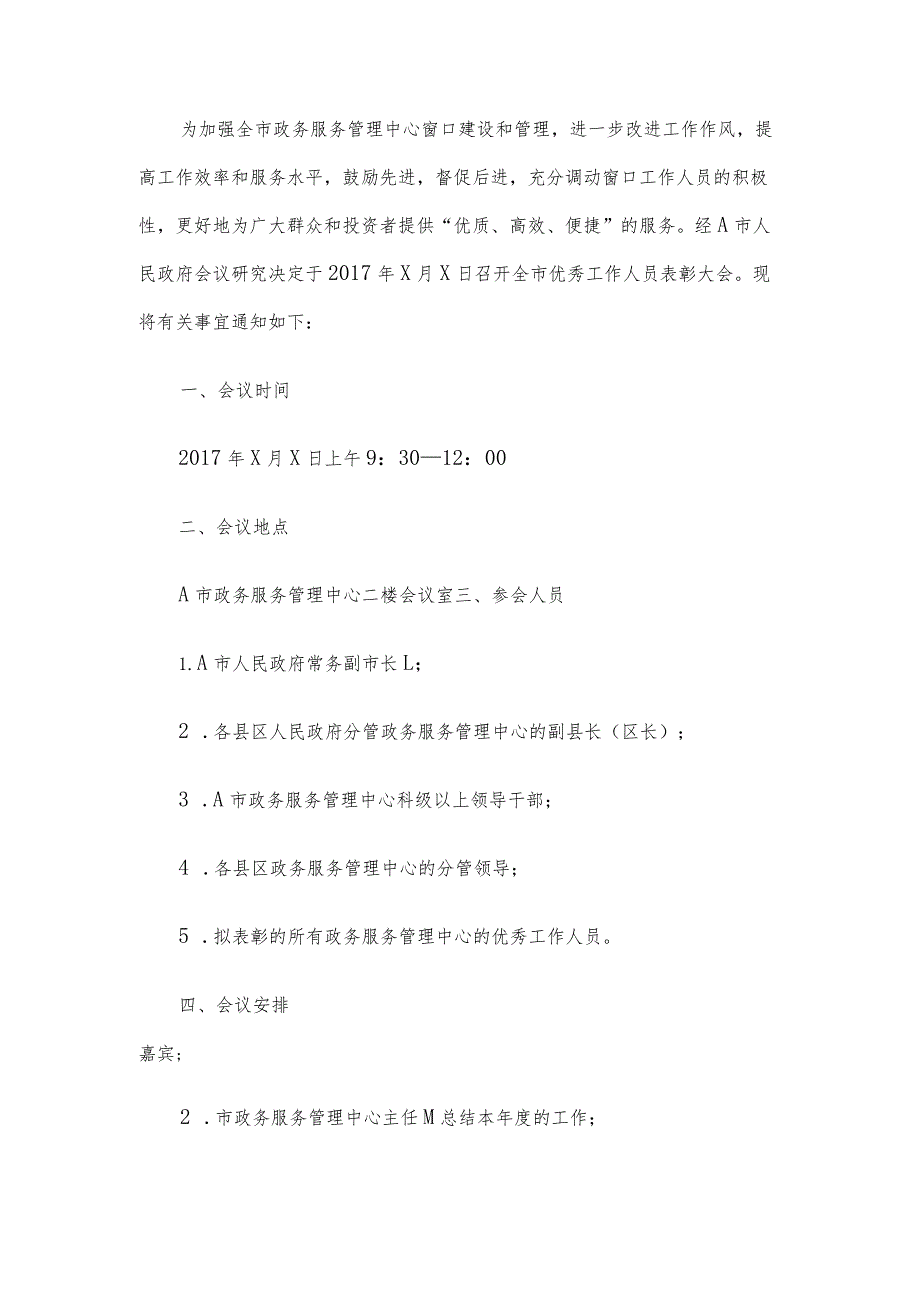 2017年湖南省政府办公厅遴选公务员考试真题及答案_第3页