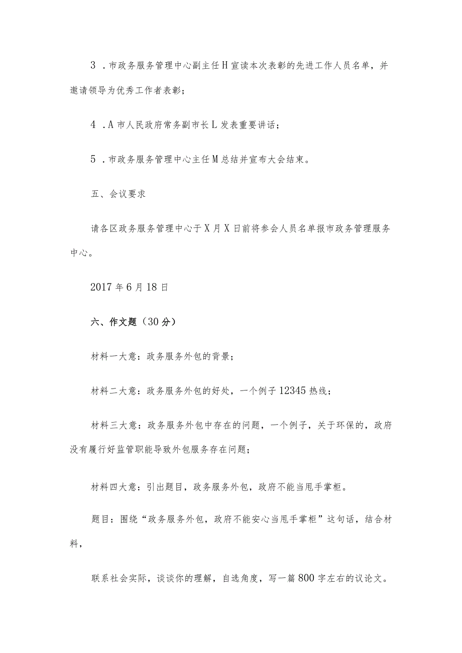 2017年湖南省政府办公厅遴选公务员考试真题及答案_第4页