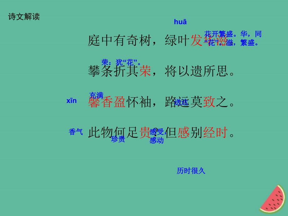 河南2018年八年级语文第三单元课外古诗词诵课件新人教版复习进程_第2页