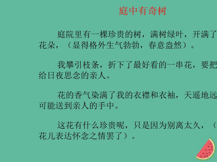 河南2018年八年级语文第三单元课外古诗词诵课件新人教版复习进程_第3页