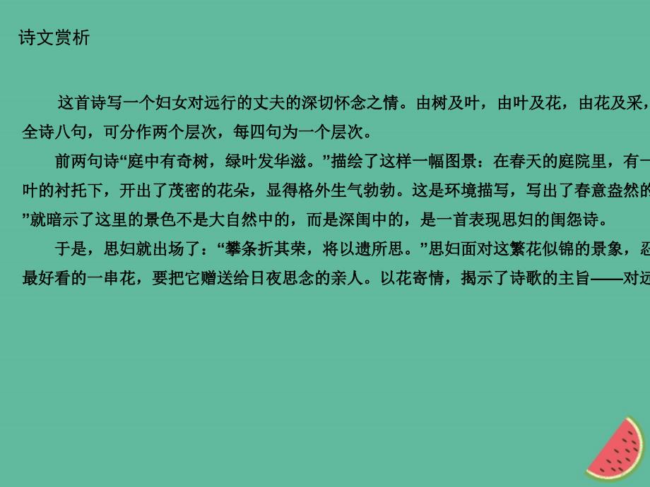 河南2018年八年级语文第三单元课外古诗词诵课件新人教版复习进程_第4页