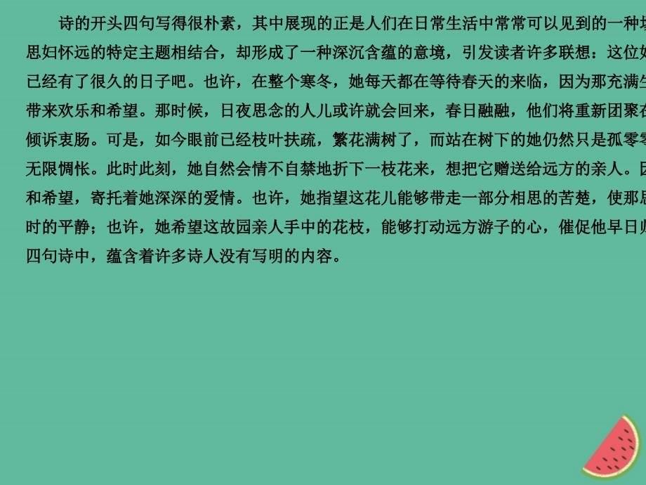 河南2018年八年级语文第三单元课外古诗词诵课件新人教版复习进程_第5页