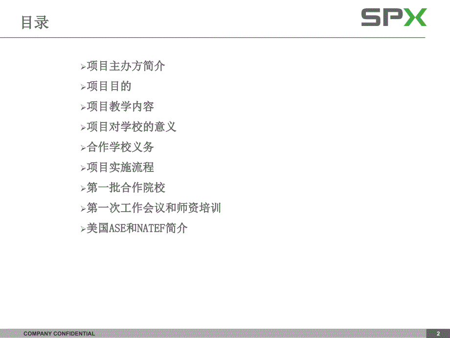 斯必克校企合作项目说明XXXXpptSlide1_第2页