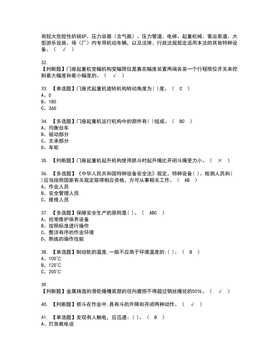 2022年门座式起重机司机考试内容及复审考试模拟题含答案第54期_第4页