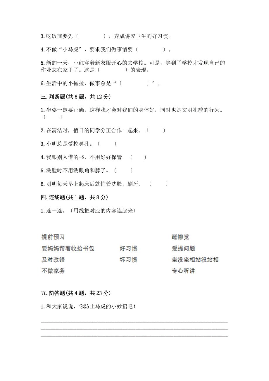 一年级下册道德与法治第一单元《我的好习惯》测试卷含答案【基础题】.docx_第2页