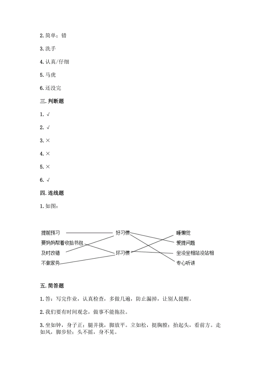 一年级下册道德与法治第一单元《我的好习惯》测试卷含答案【基础题】.docx_第4页