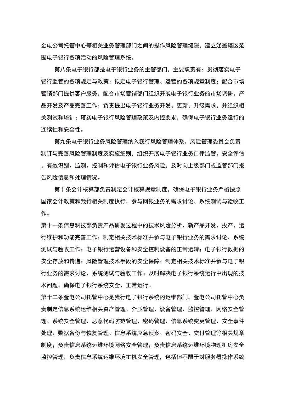 银行电子银行业务风险管理办法_第2页