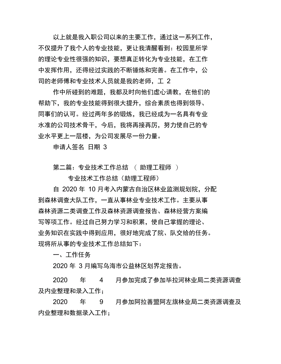 专业技术工作总结工程师_第3页