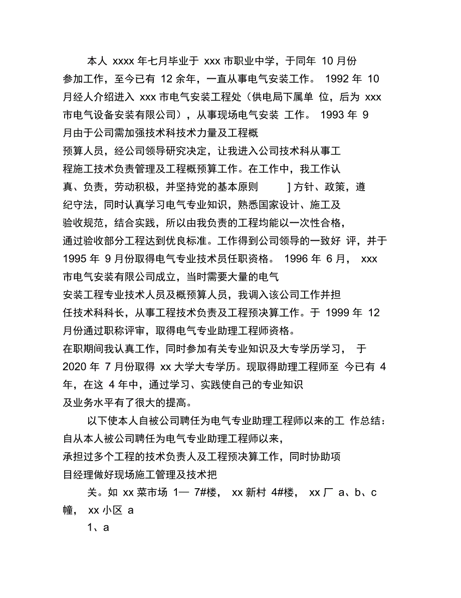 专业技术工作总结工程师_第5页