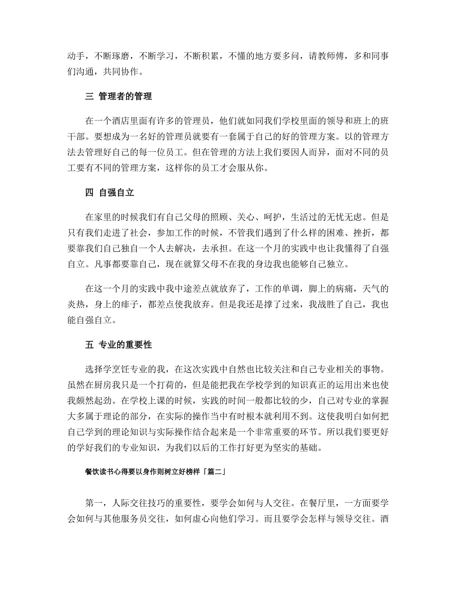 餐饮读书心得要以身作则树立好榜样_第2页