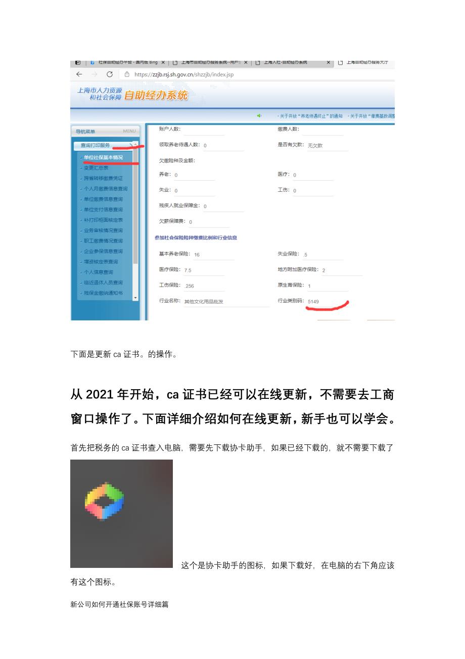 如何开通社保账号详细篇-.docx_第4页