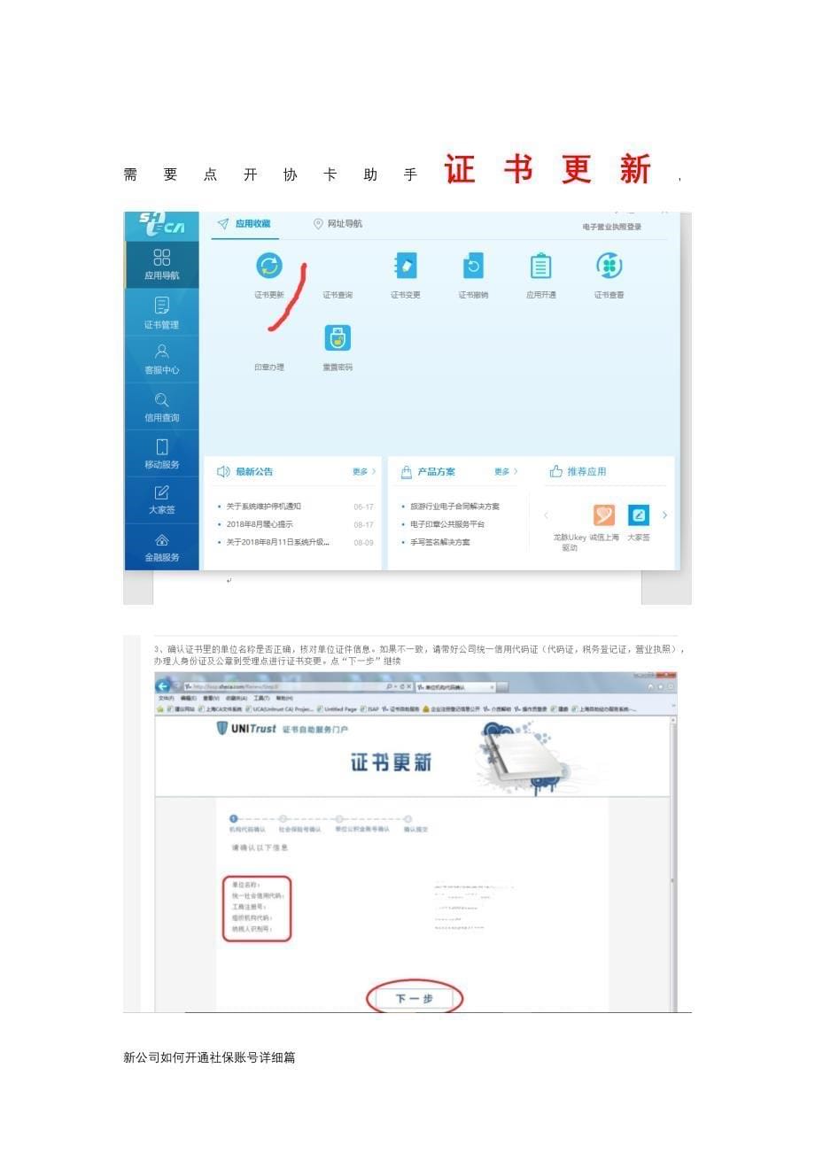 如何开通社保账号详细篇-.docx_第5页