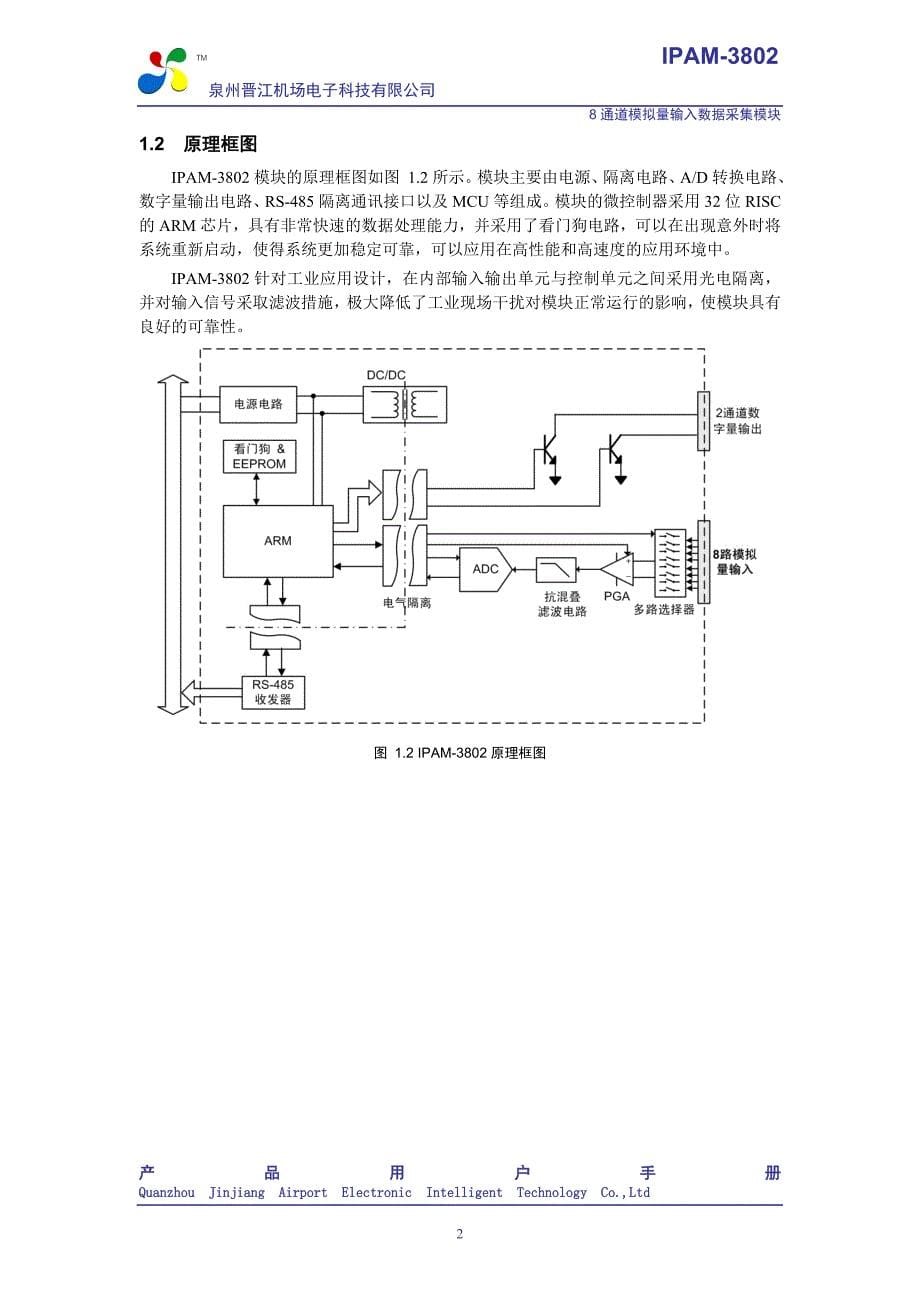 模拟量输入采集模块 晋江机场电子 IPAM-3802用户手册_第5页