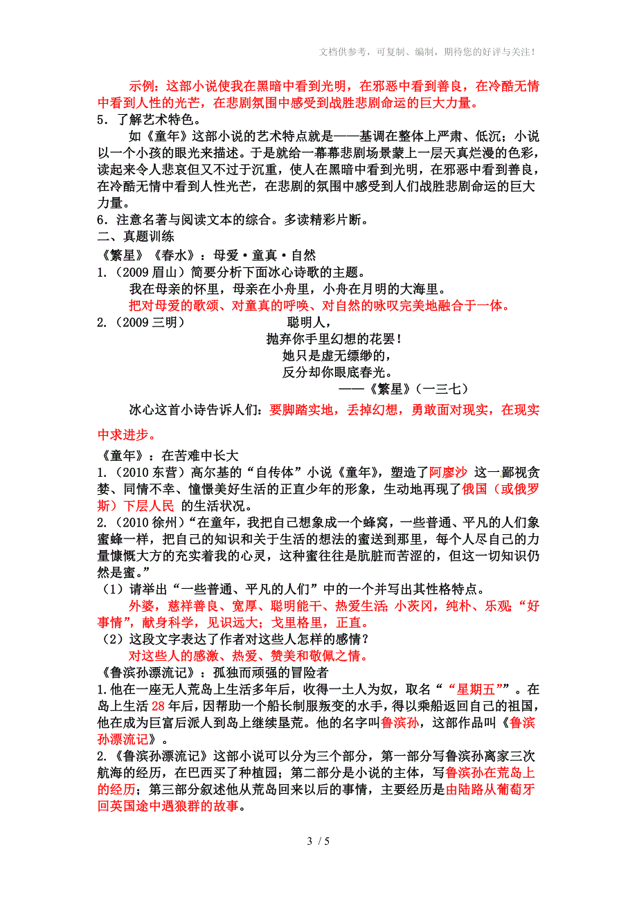 初三语文名著练习(一)(含答案)_第3页