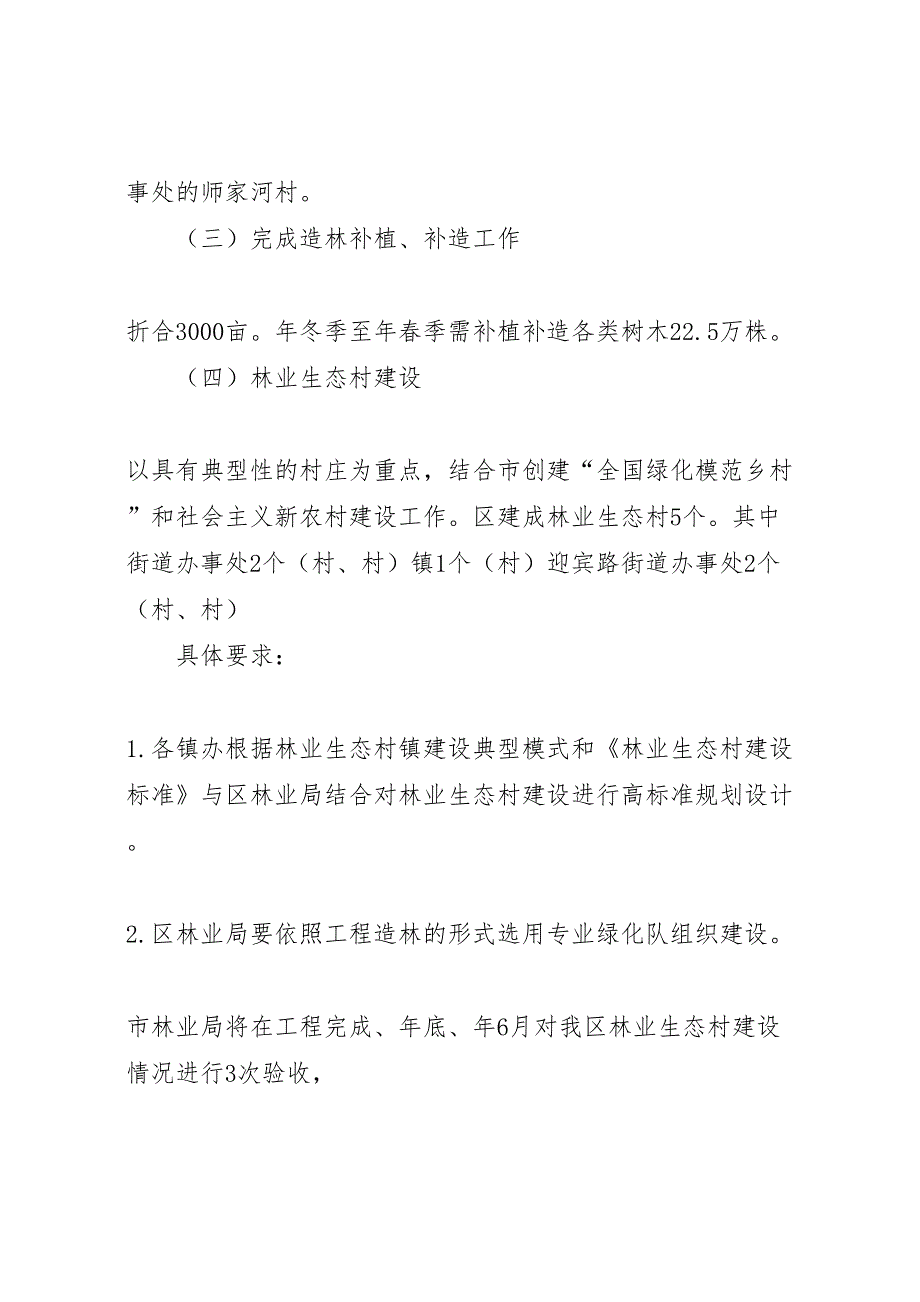 造林绿化分工管理方案_第4页