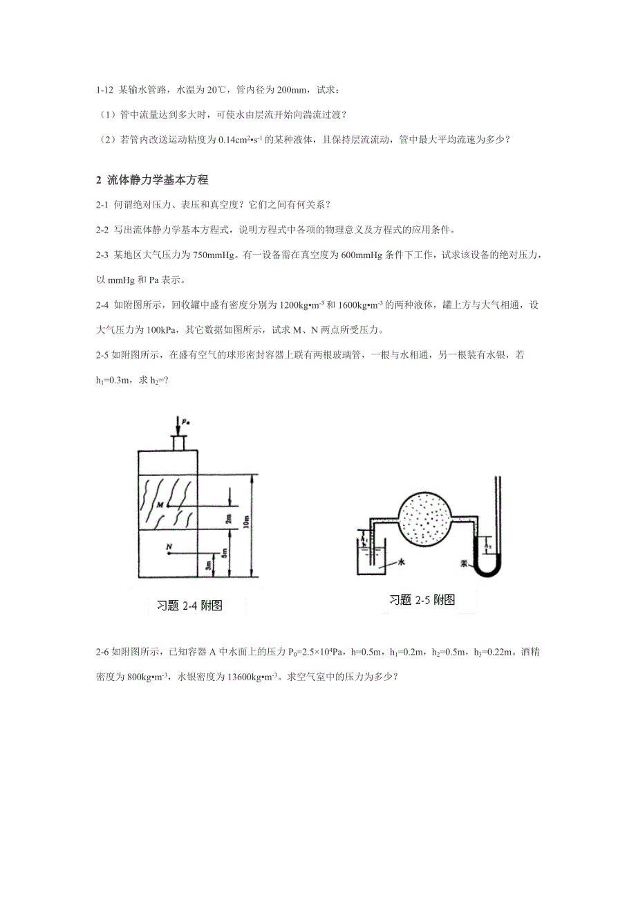 冶金设备学_唐谟堂_冶金设备基础习题.doc_第2页