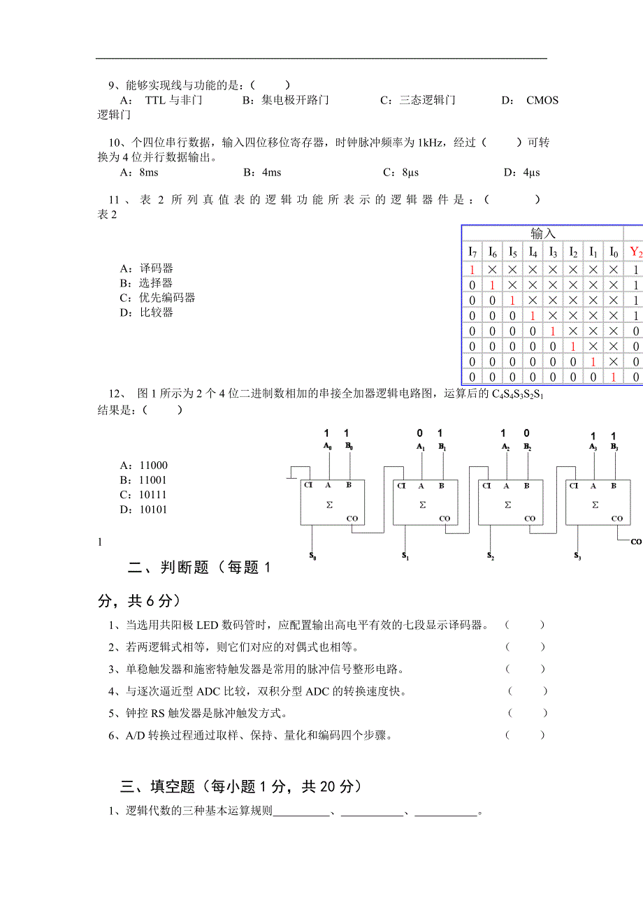 数电试题及答案_第2页