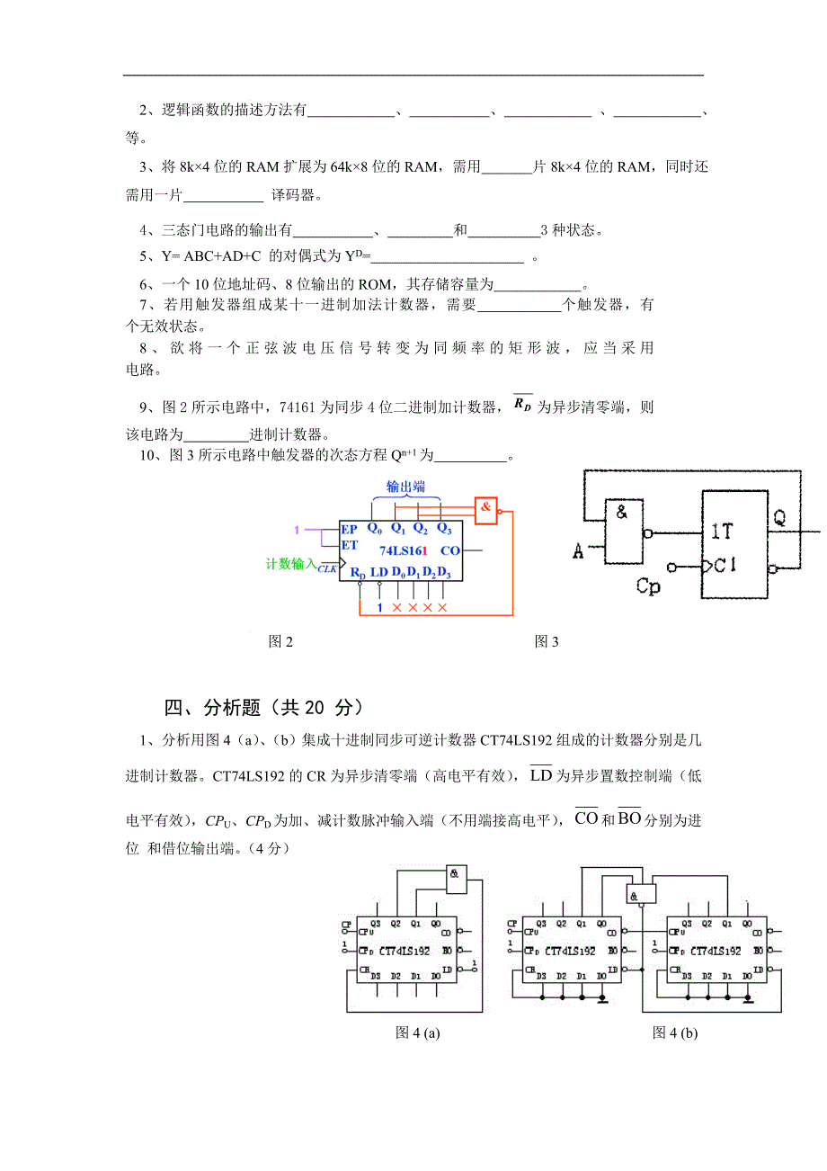 数电试题及答案_第3页