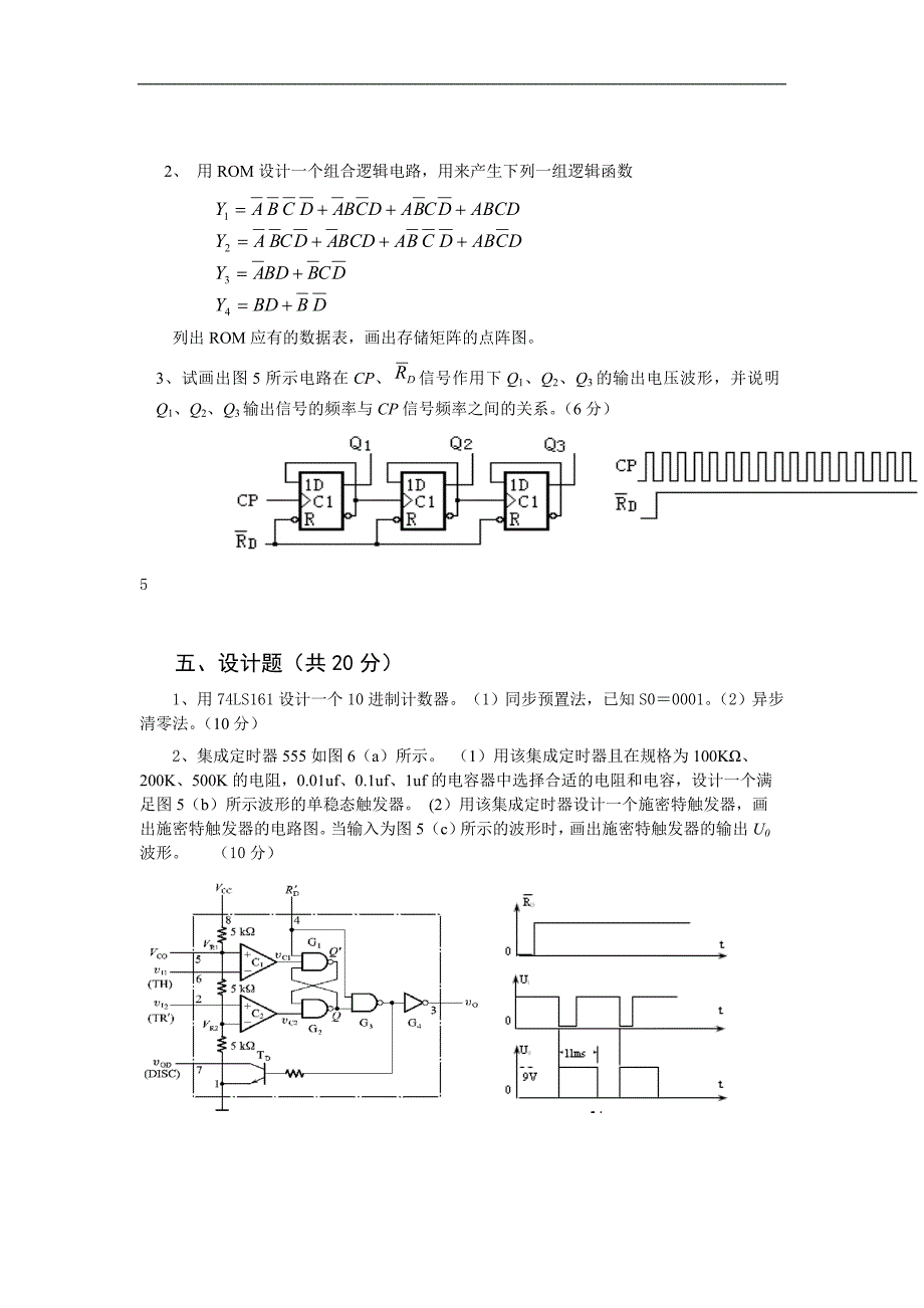 数电试题及答案_第4页