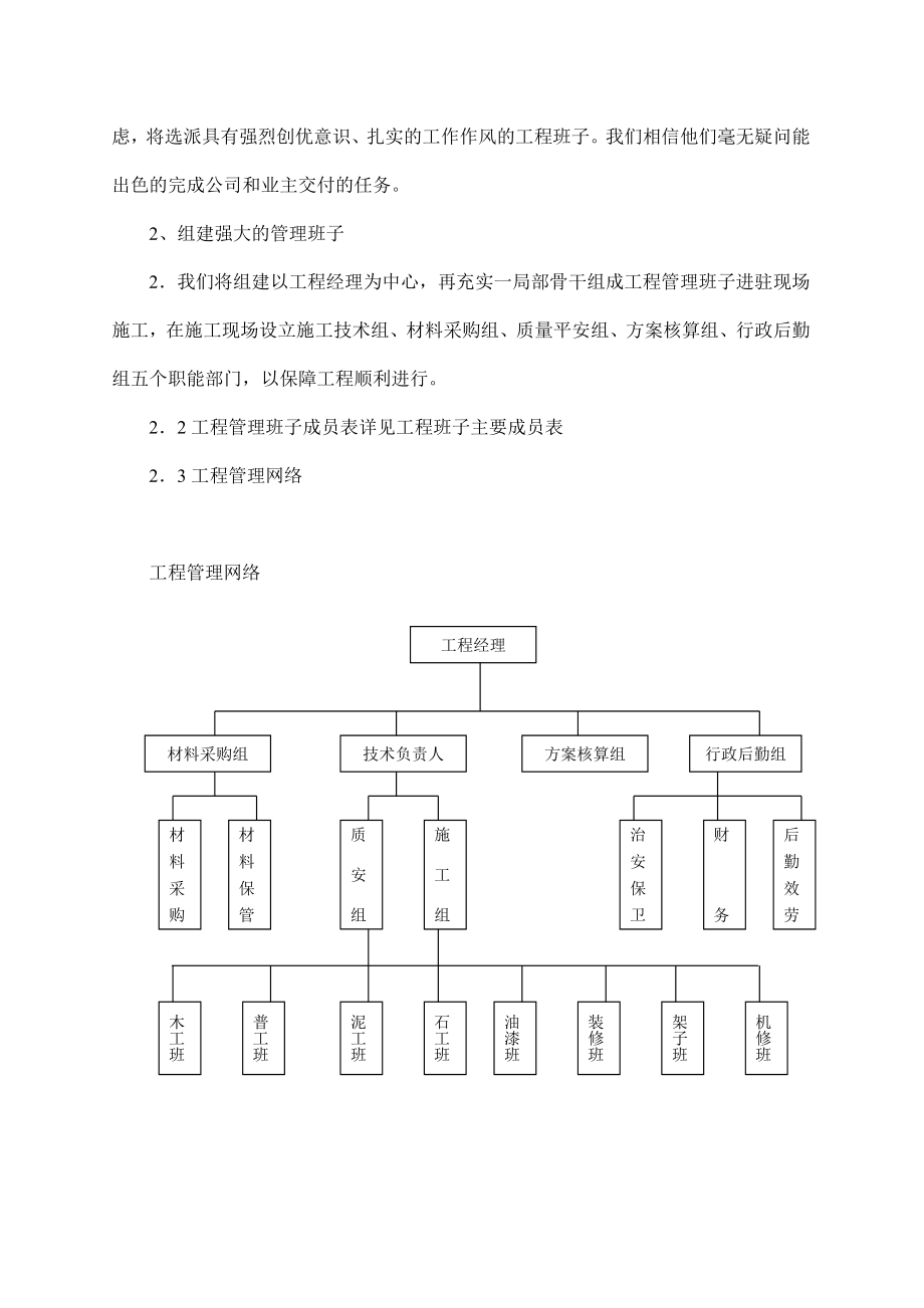 某财税培训中心装饰工程施工设计_第2页