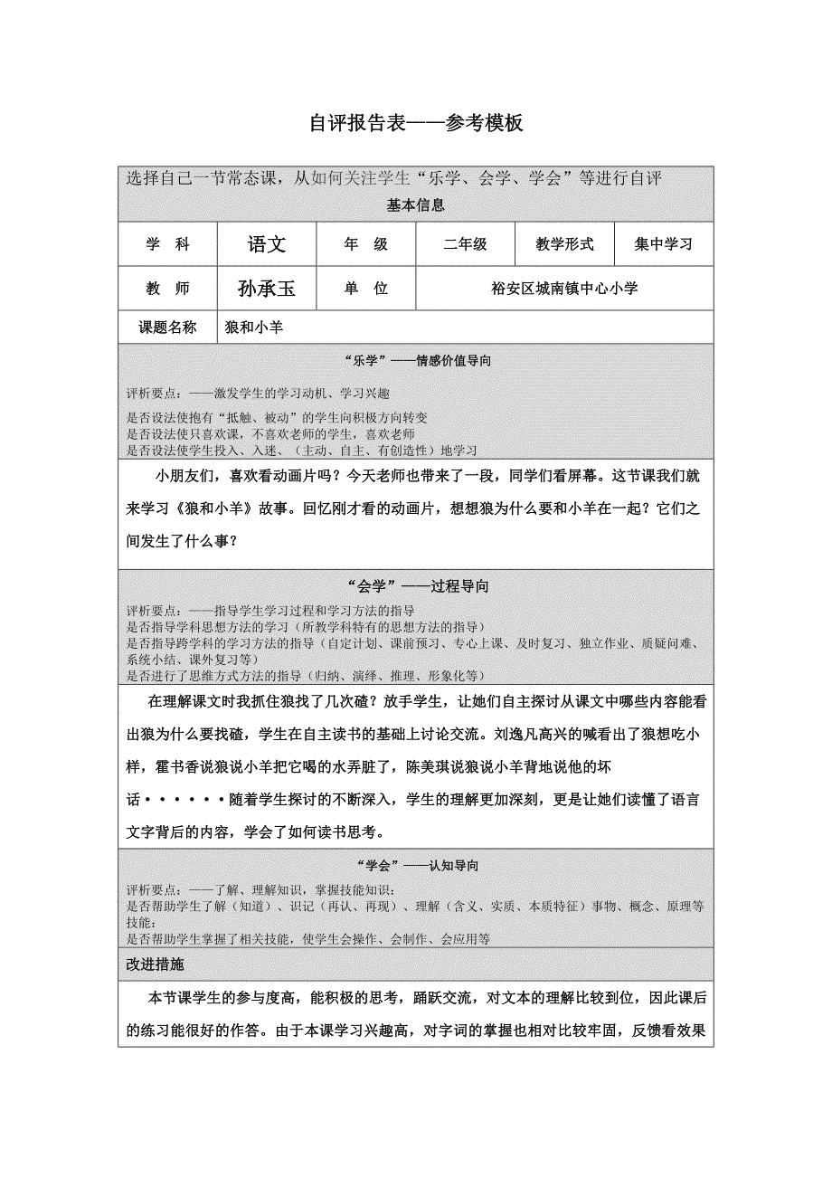 孙承玉自评报告表_第1页