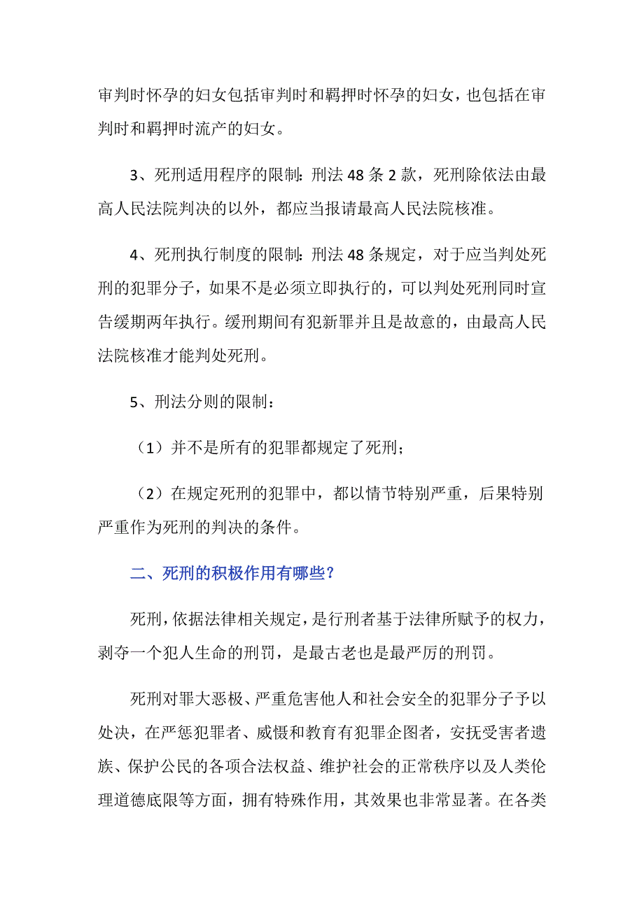 死刑的刑事政策是什么？_第2页