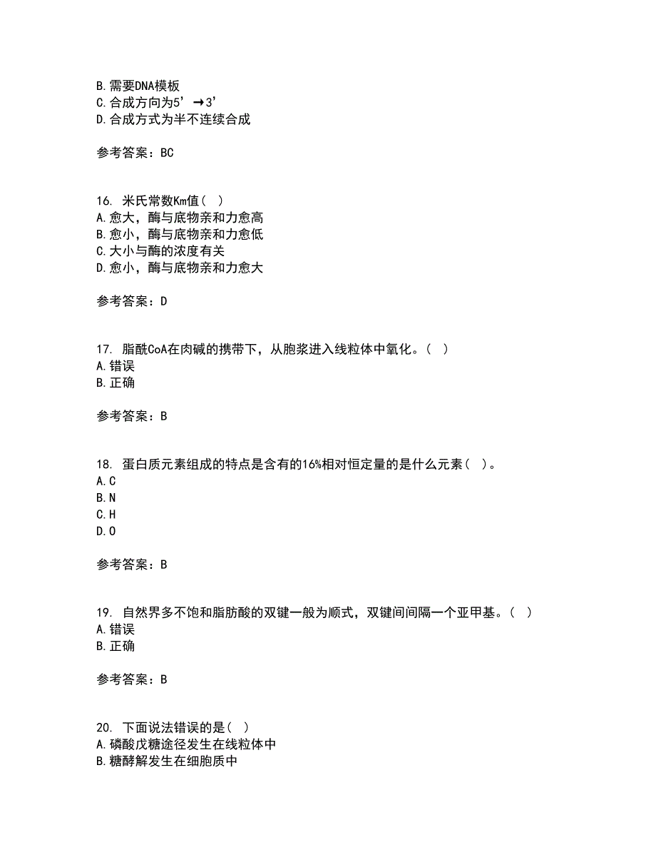 南开大学22春《生物化学》离线作业二及答案参考64_第4页