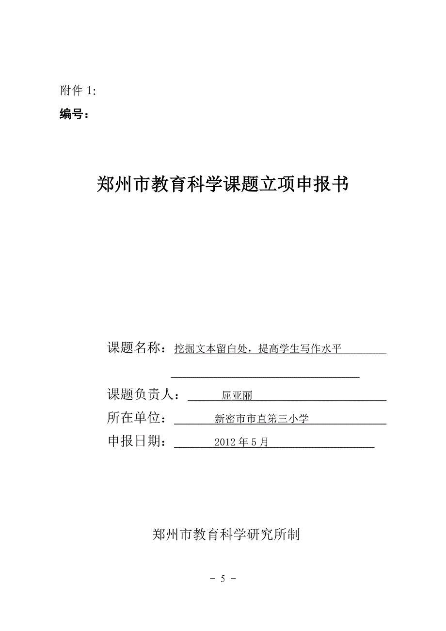 六年级语文一般立项表2_第1页