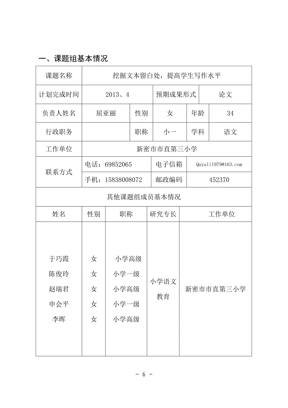 六年级语文一般立项表2_第2页