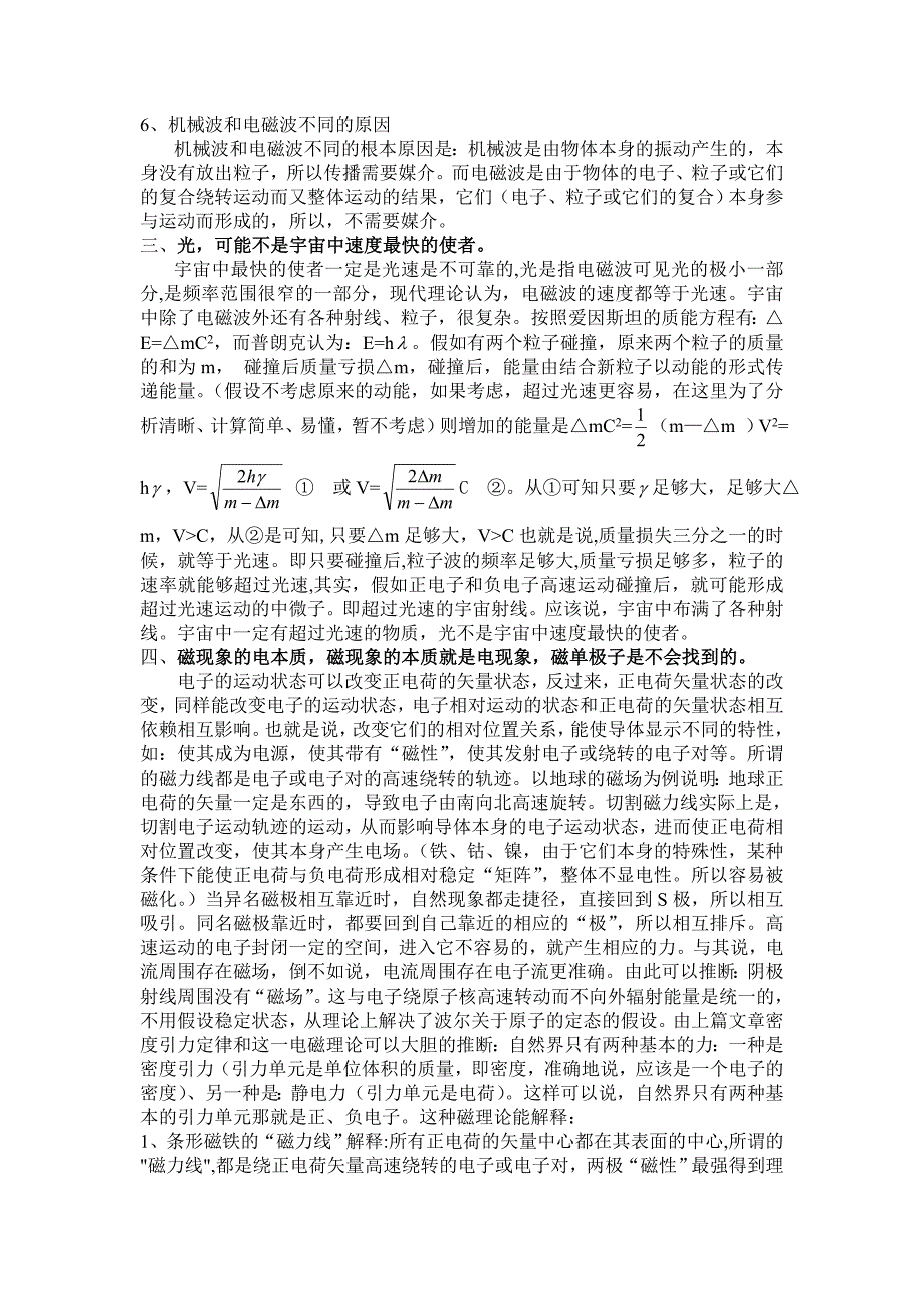 电磁波的传递必须依赖载体.doc_第3页