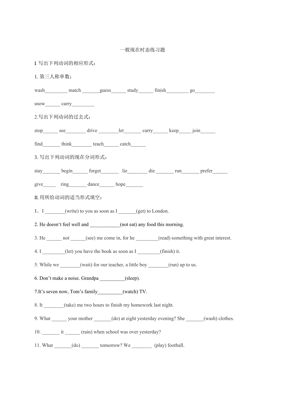 一般现在时态.doc_第1页