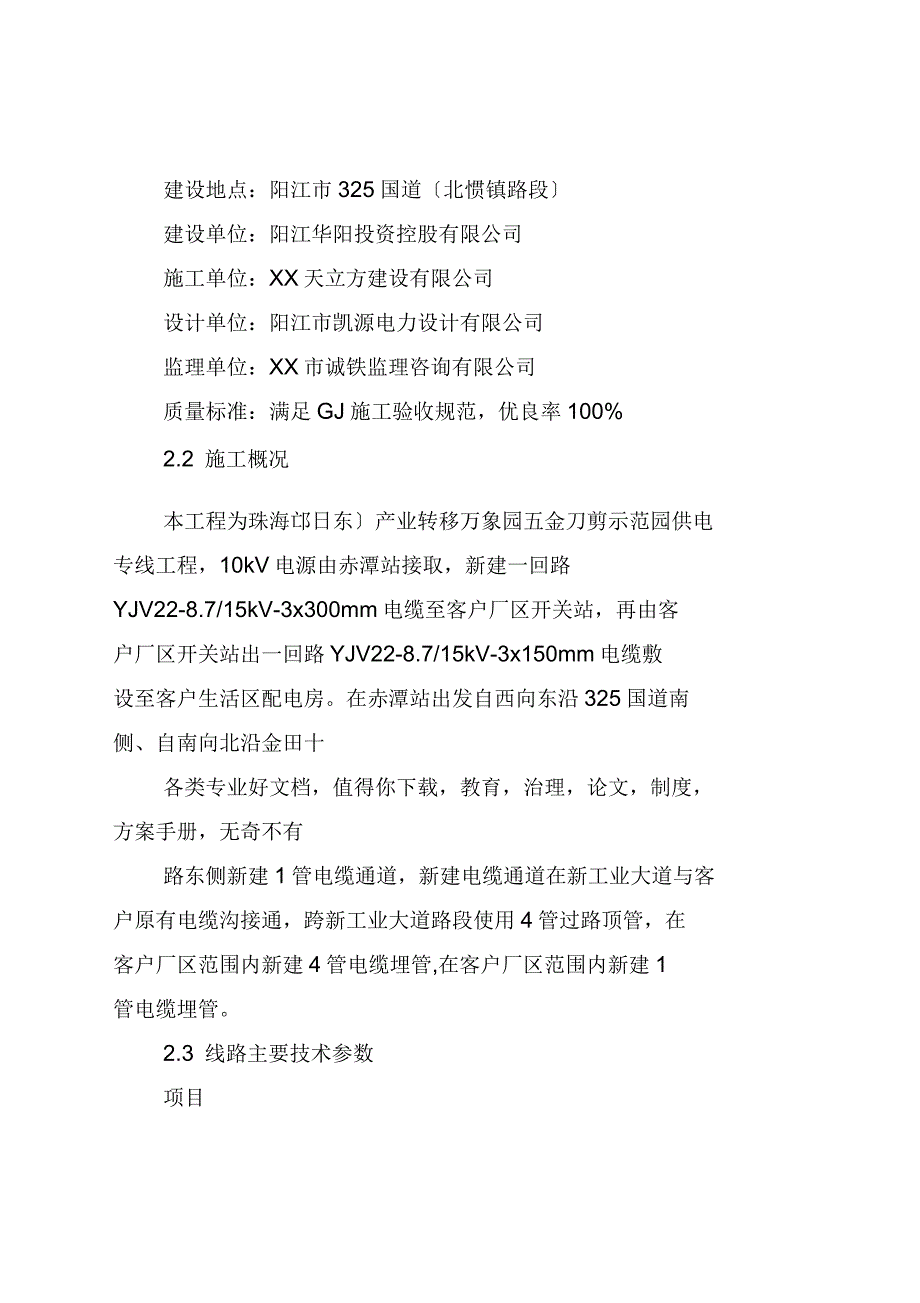 2021年10kV电缆横穿公路顶管施工方案_第4页