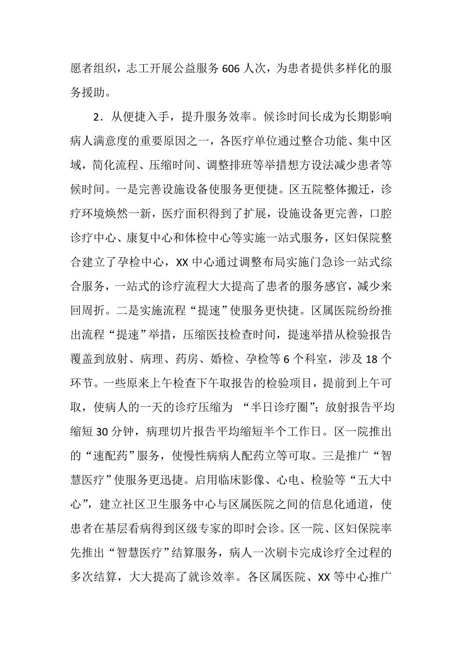 卫生服务能力提升上半年工作总结及下半年工作要点_第3页