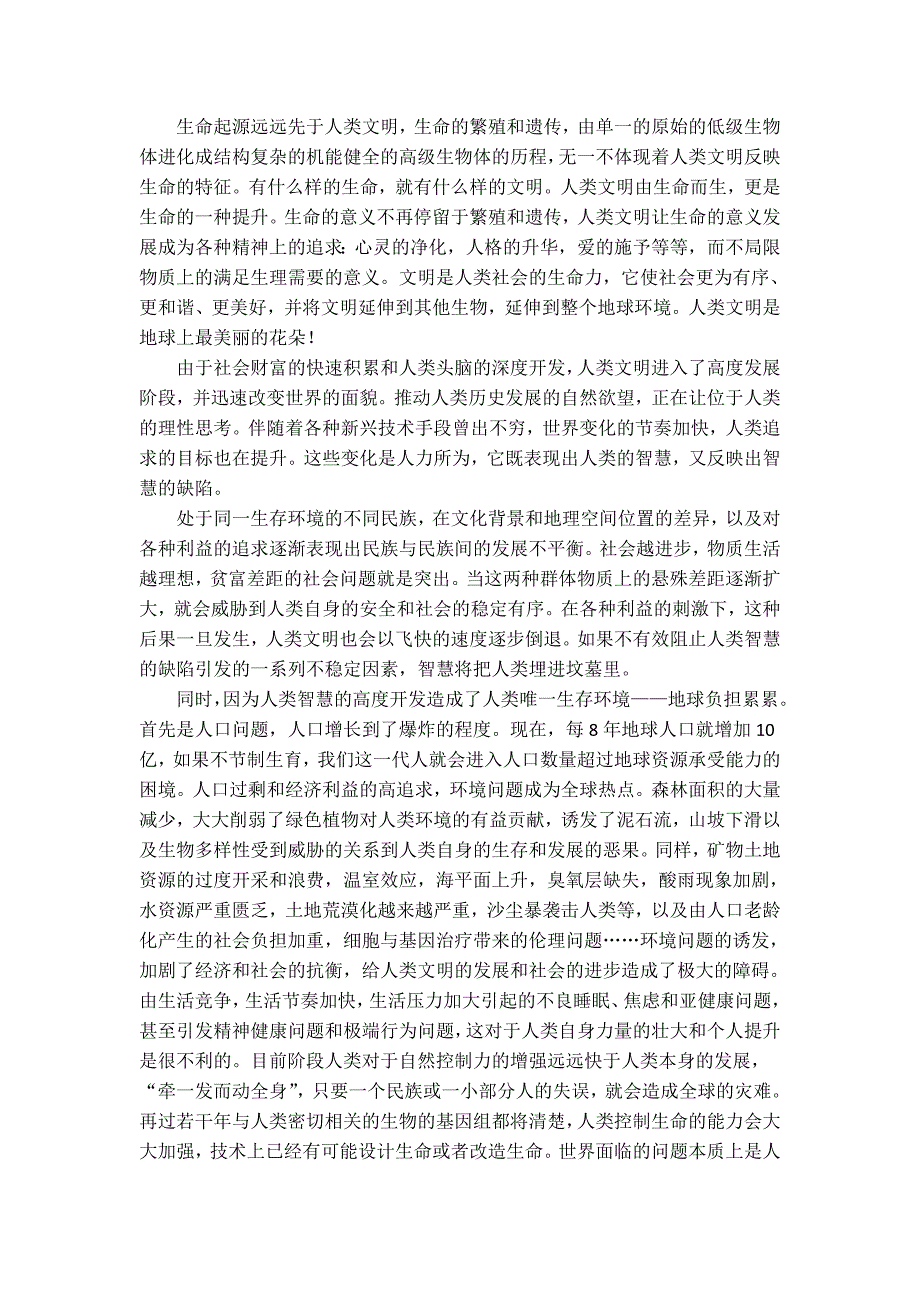 解读生命科学与人类文明精选_第3页