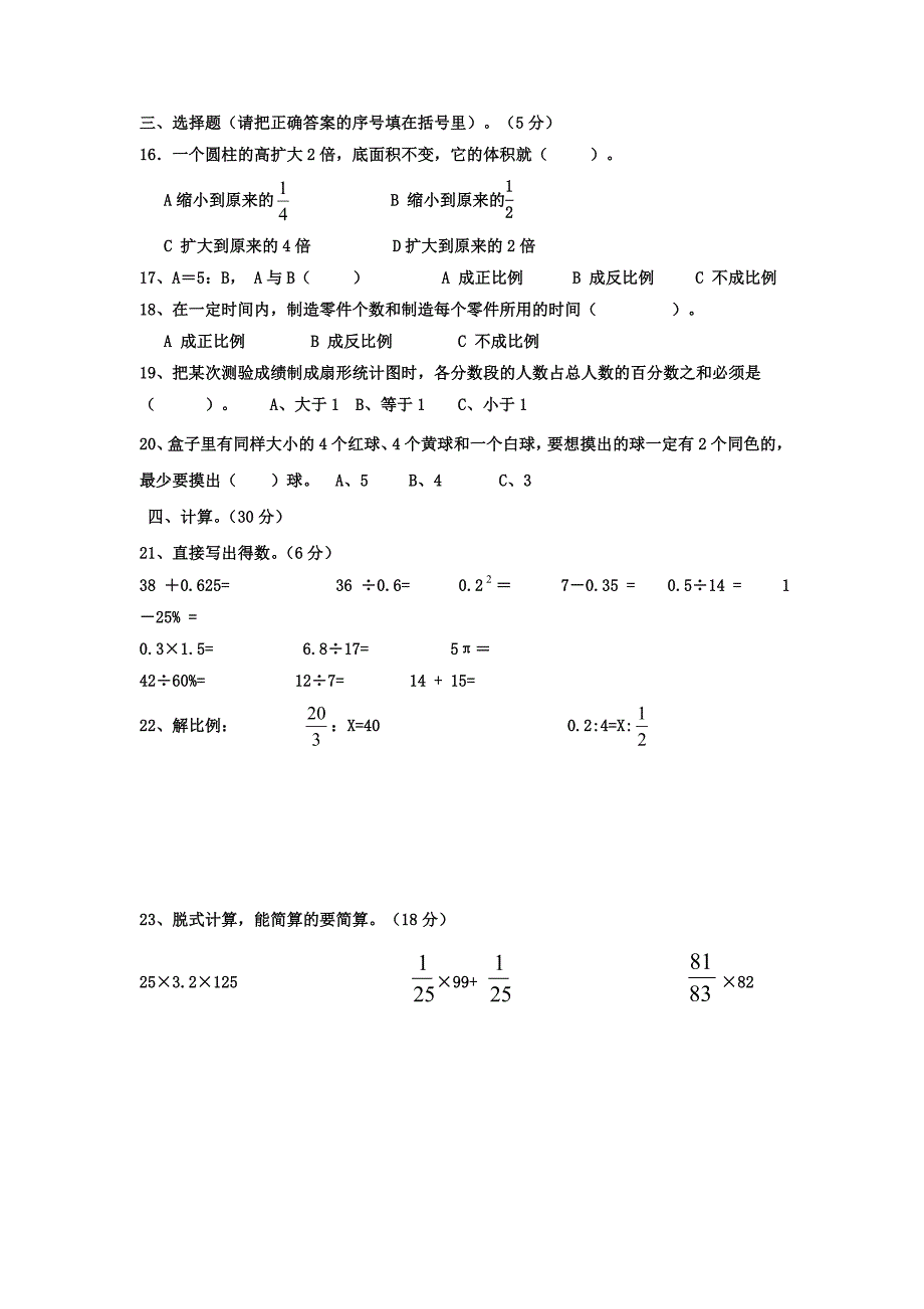 西师大版六年级数学 毕业复习综合卷一_第2页