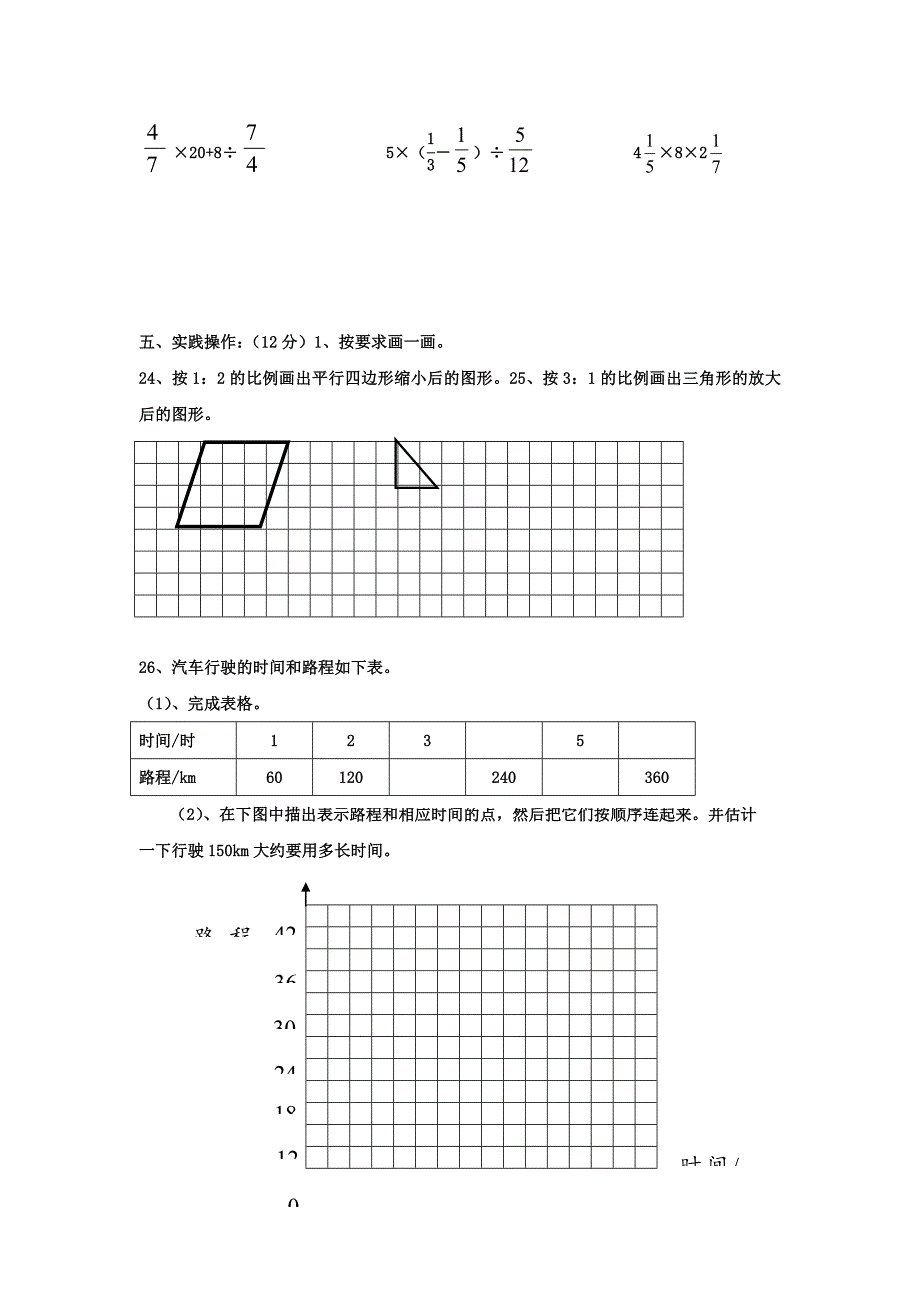 西师大版六年级数学 毕业复习综合卷一_第3页