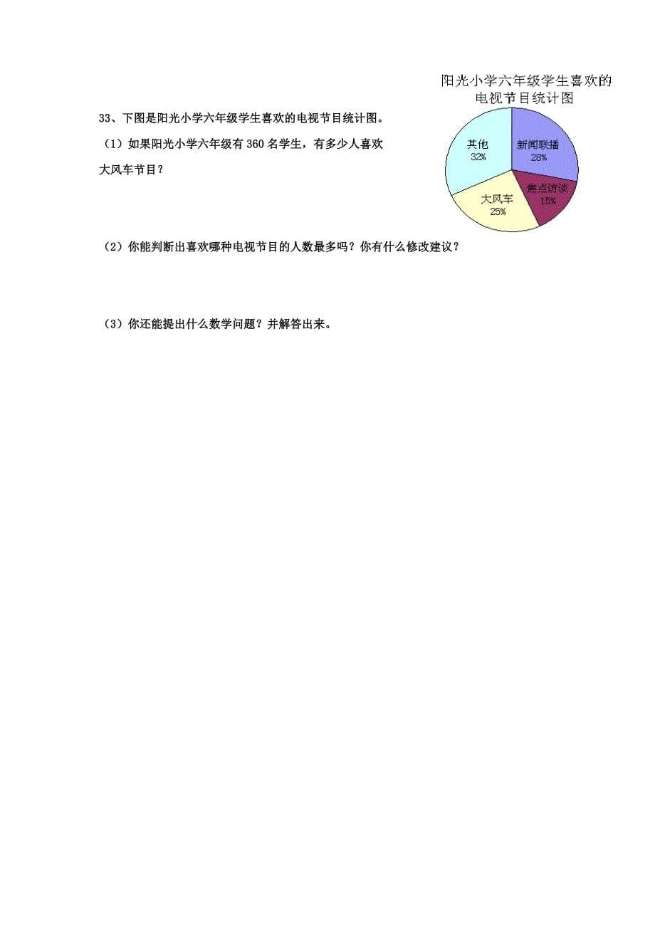 西师大版六年级数学 毕业复习综合卷一_第5页