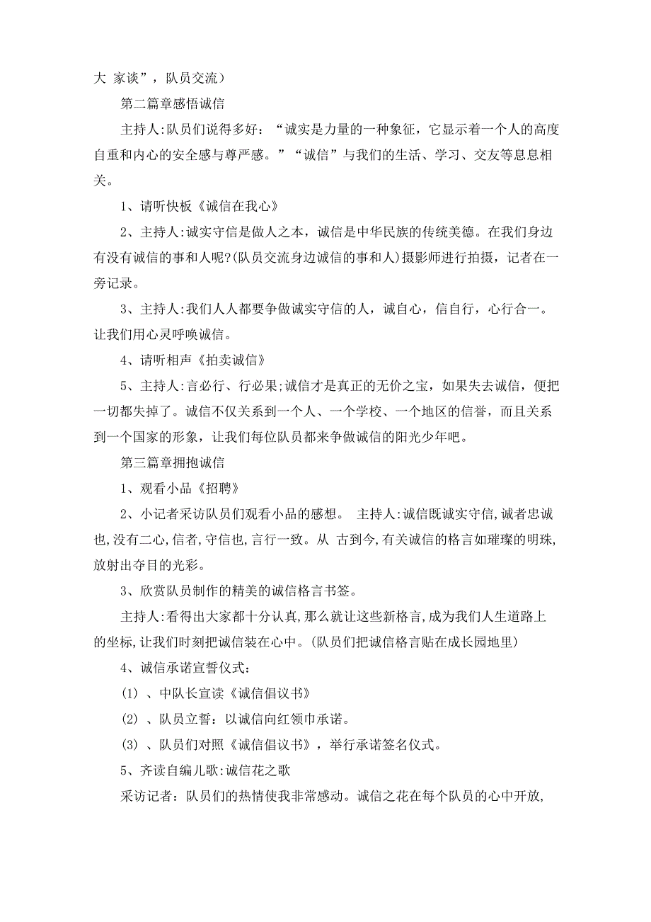 诚信班会主题活动策划方案五篇_第2页