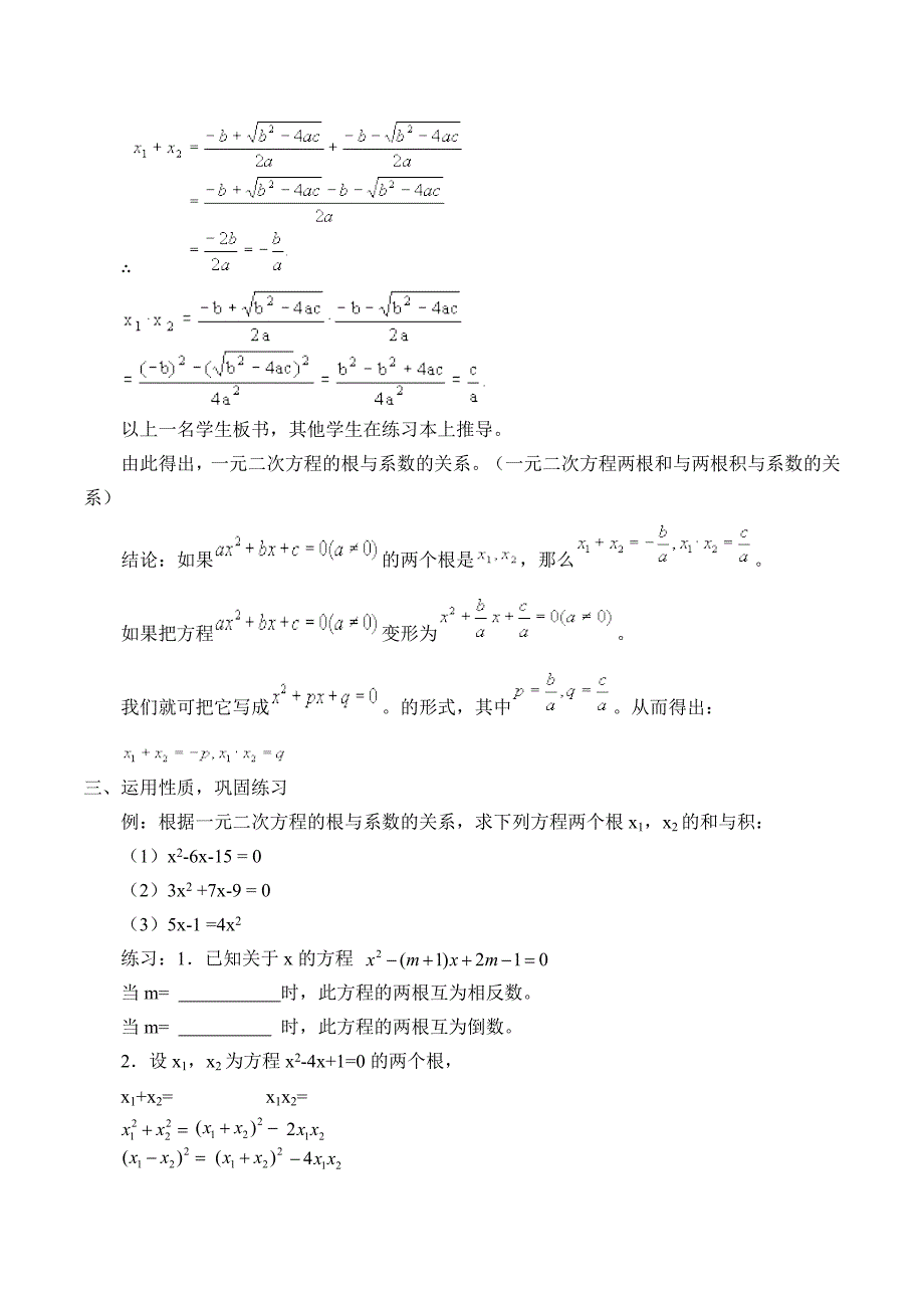 一元二次方程根与系数的关系.doc_第2页