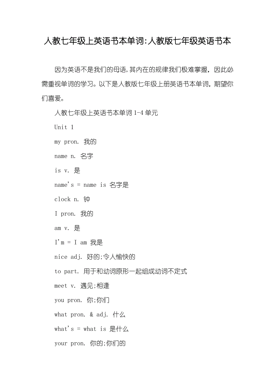 人教七年级上英语书本单词-人教版七年级英语书本_第1页