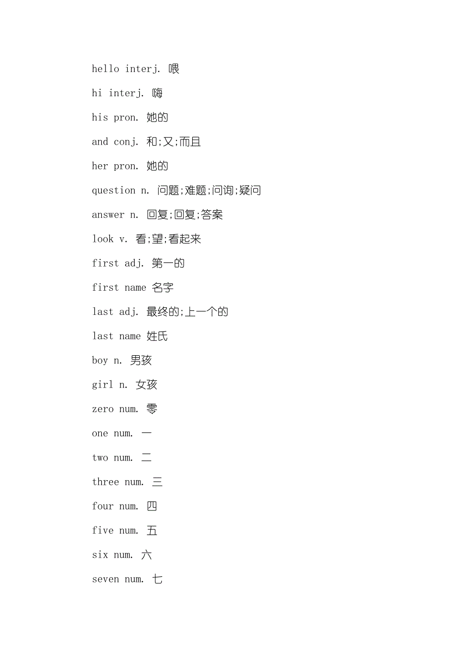 人教七年级上英语书本单词-人教版七年级英语书本_第2页