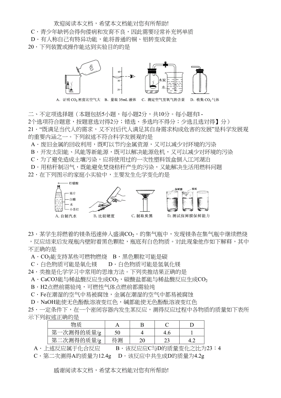 2022年无锡市初中毕业升学考试化学试题（word版有答案）doc初中化学_第3页