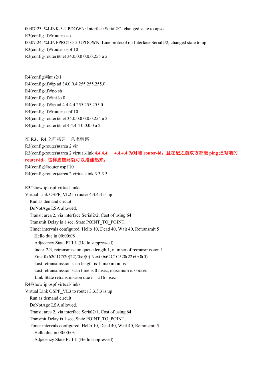 OSPF虚链路认证.doc_第3页