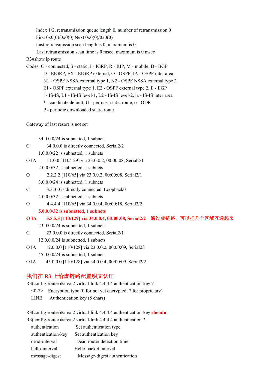 OSPF虚链路认证.doc_第4页