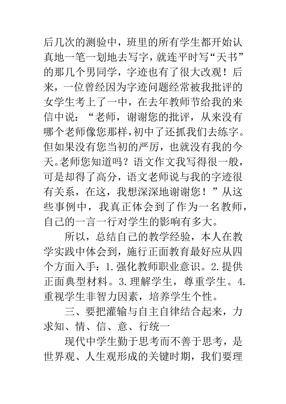 思想品德的德育途径探讨.docx_第4页