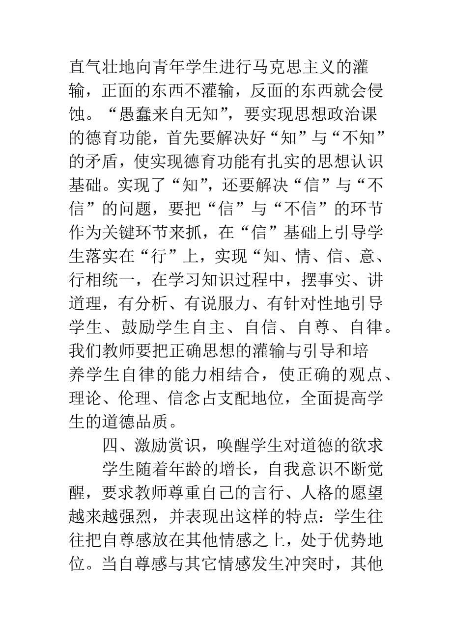 思想品德的德育途径探讨.docx_第5页