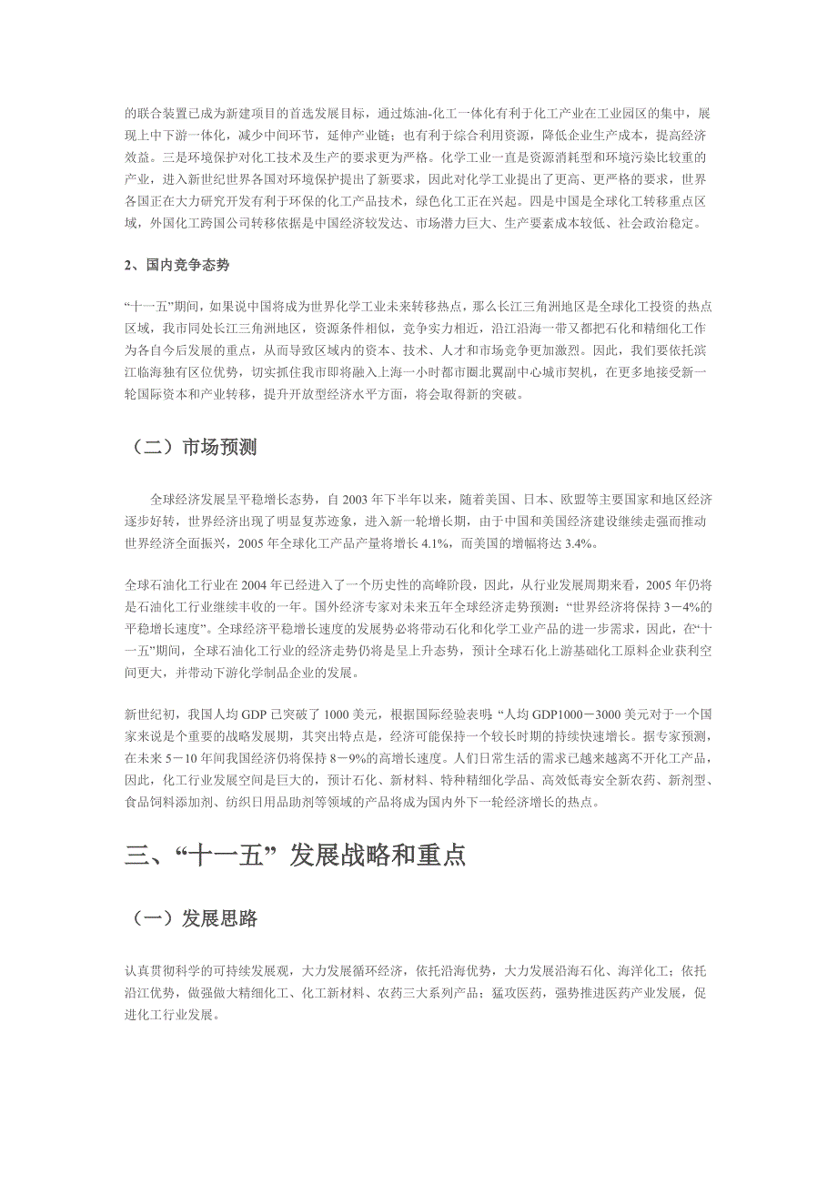 南通市化工医药现状及发展规划_第4页