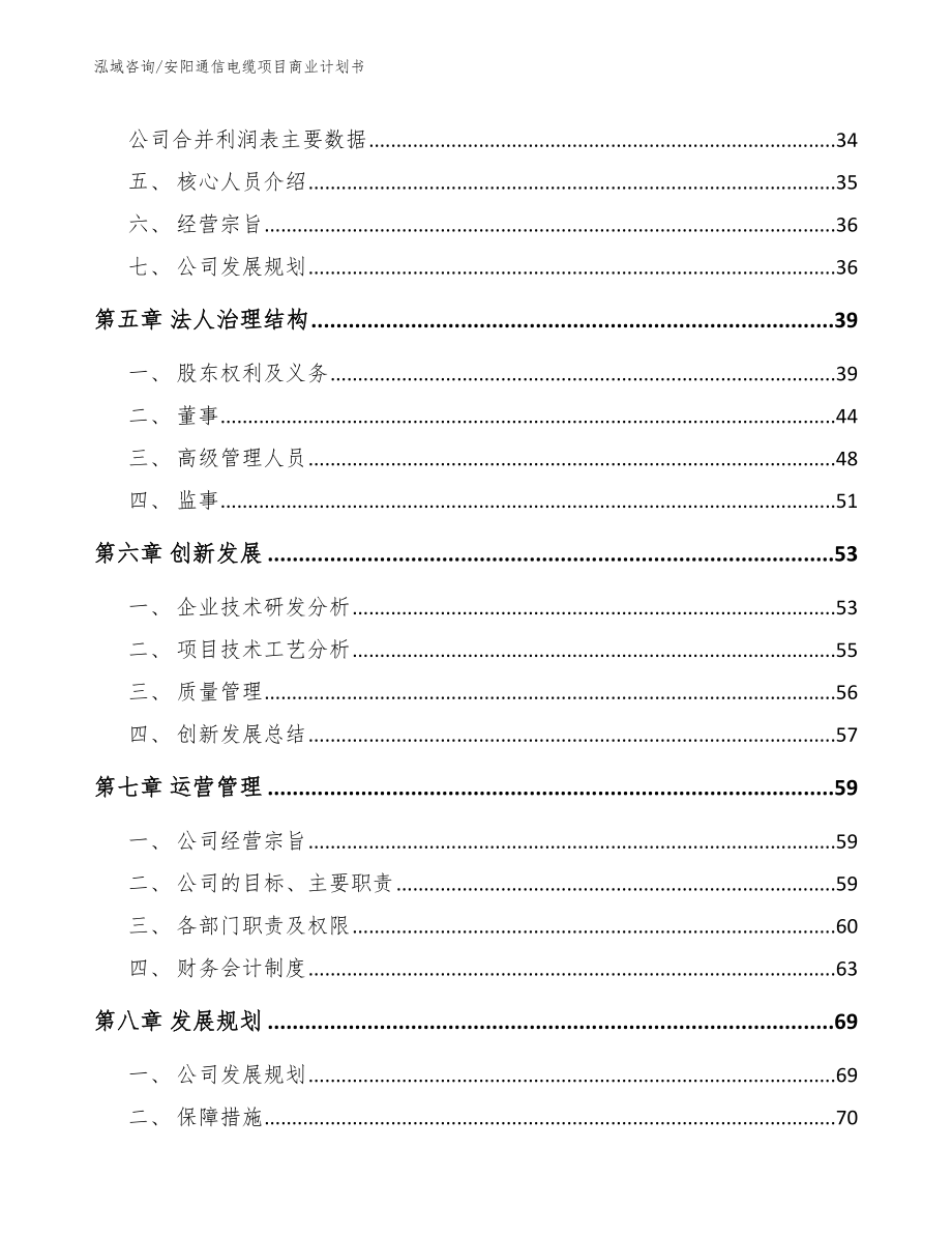 安阳通信电缆项目商业计划书_模板范文_第3页