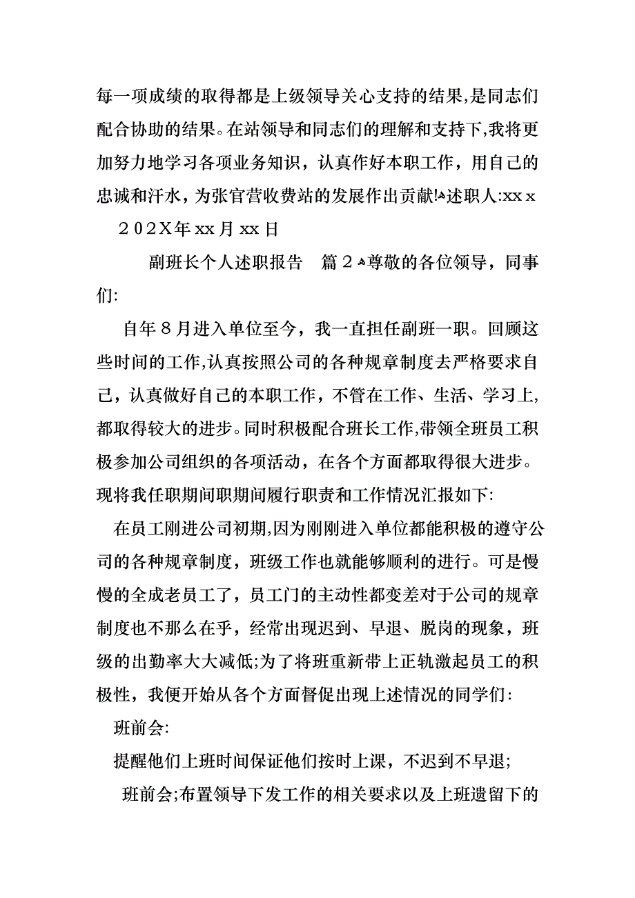 副班长个人述职报告5篇_第3页